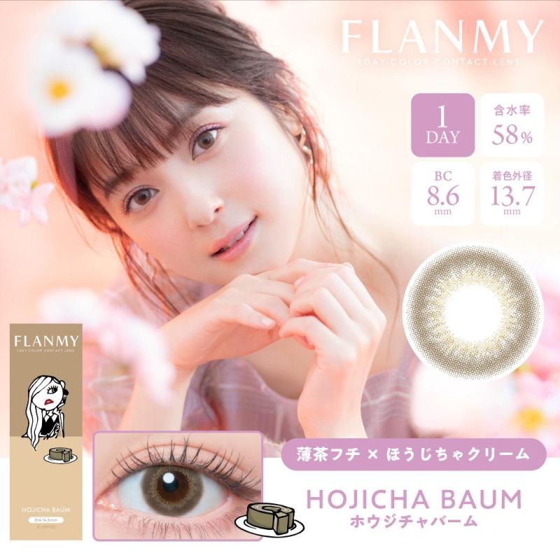 焙茶蛋糕捲 Hojicha Baum