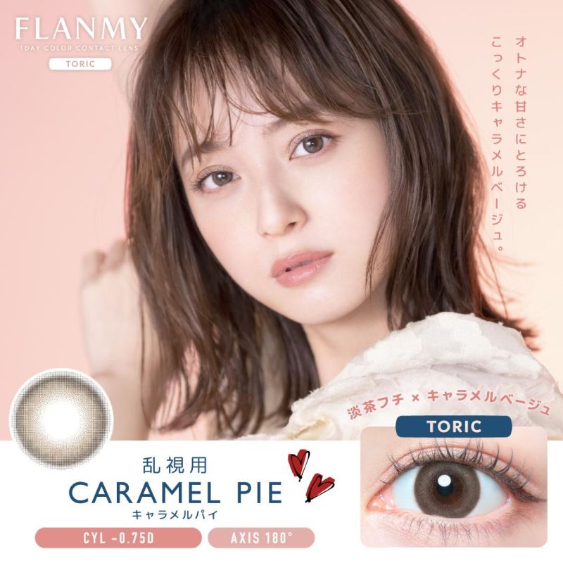 (TORIC) Maple Chiffon 楓糖蜜戚風