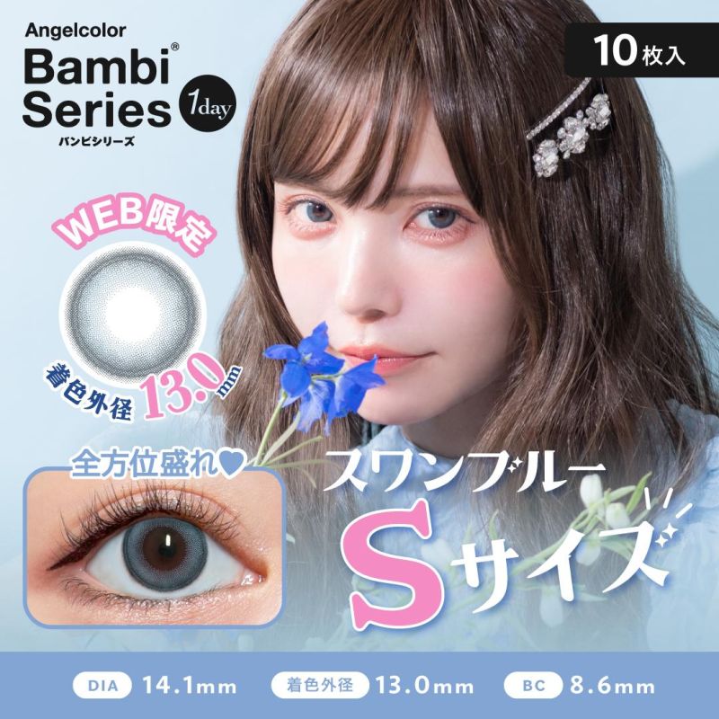 天鵝藍 Swan Blue S size