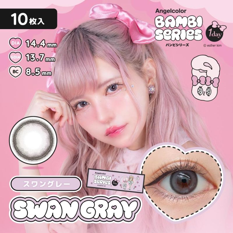 天鵝灰 Swan Gray (Esther Bunny包裝)