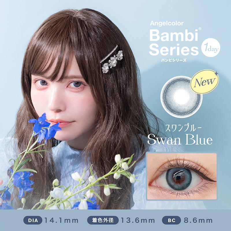 天鵝藍 Swan Blue