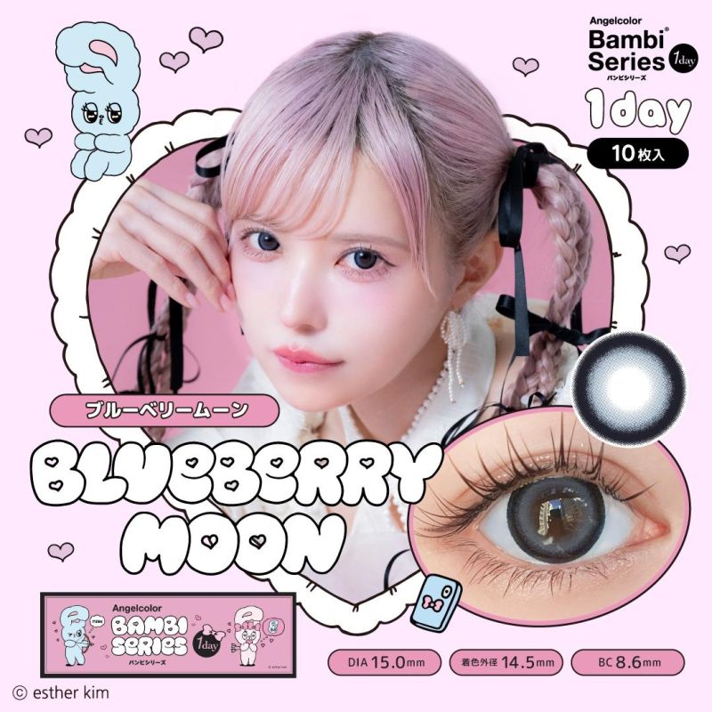 冰原月光 Blueberry Moon (Esther Bunny包裝)