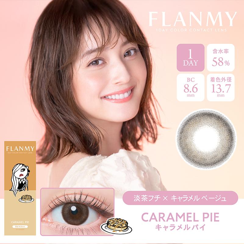 夏吻焦心派 Caramel Pie