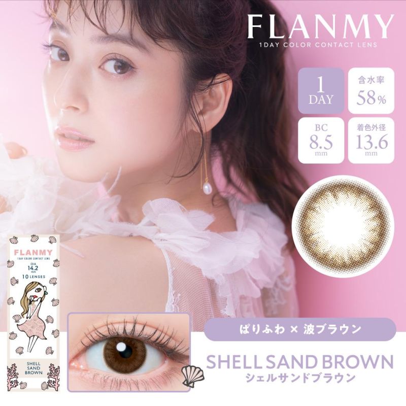星砂布朗 Shell Sand Brown