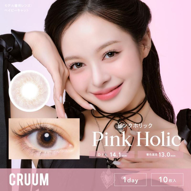 迷戀時光 Pink Holic