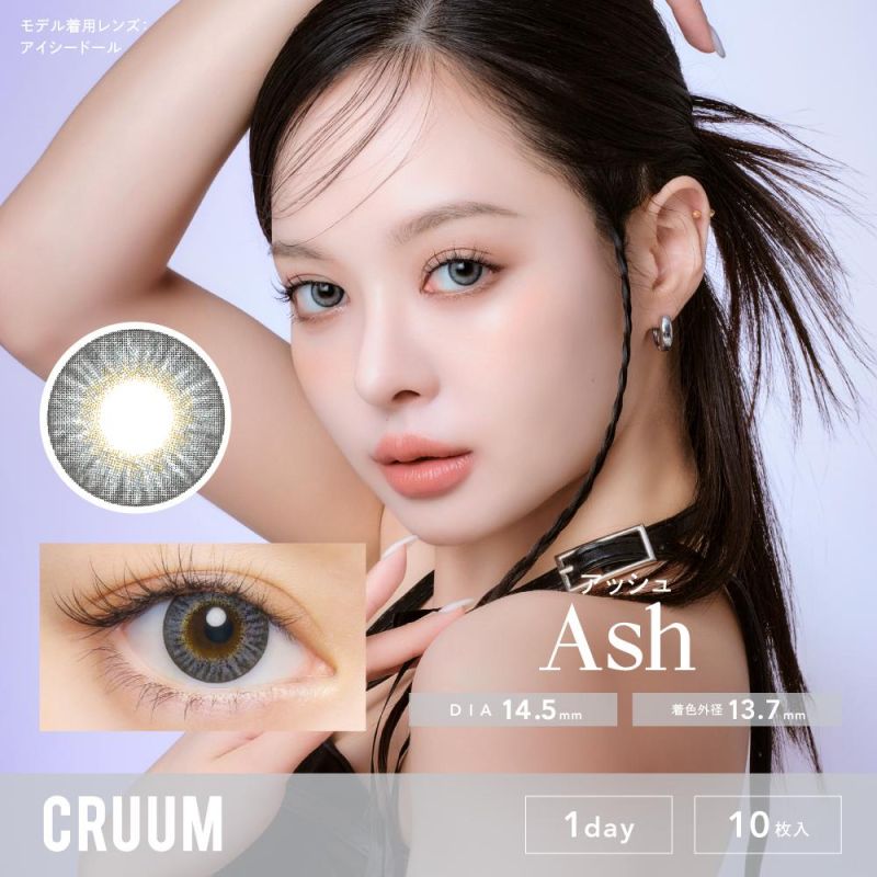 亞麻灰 Ash