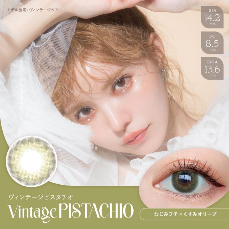 斑比茉莉 Vintage Pistachio