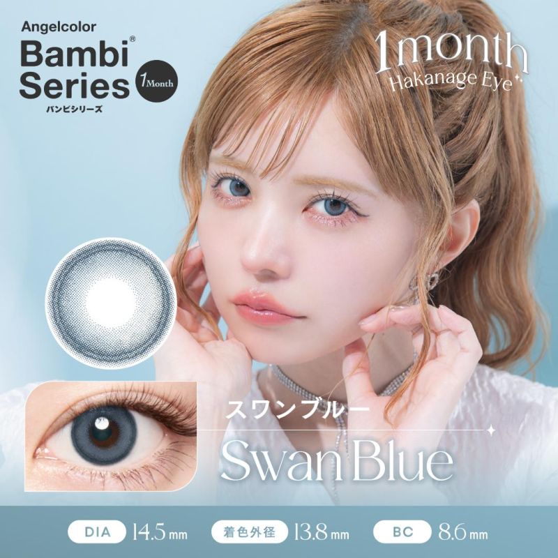 天鵝藍 Swan Blue