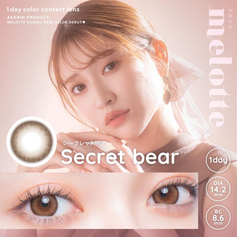 焦糖泰迪熊 Secret Bear