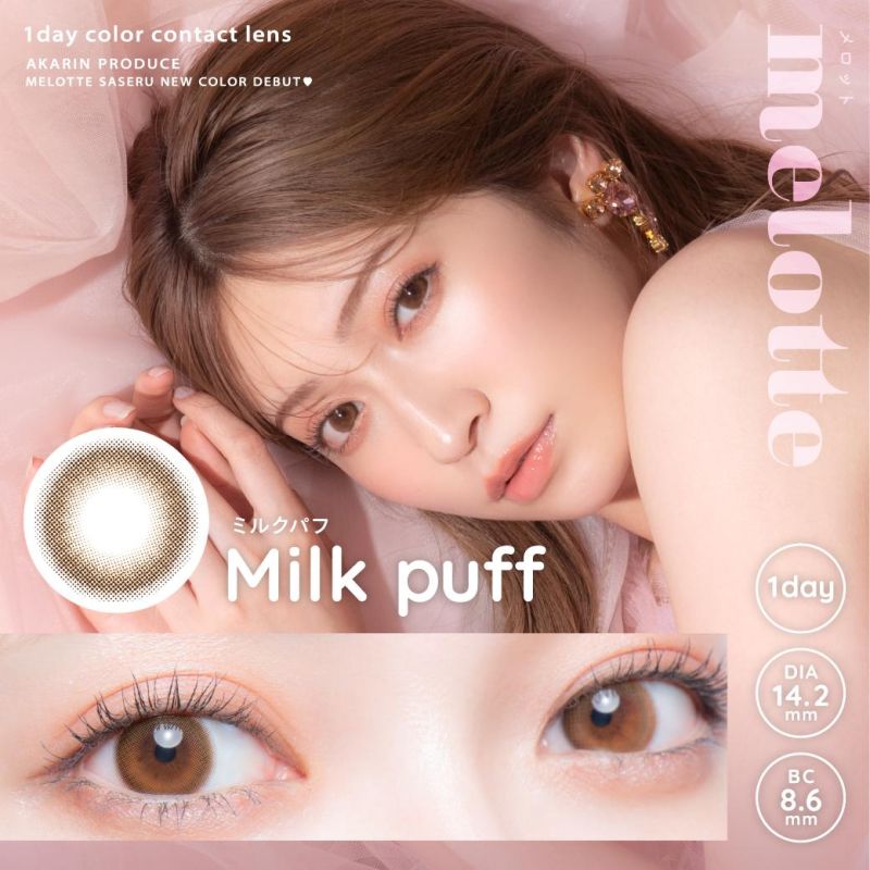 芭蕾舞女伶 Milk Puff