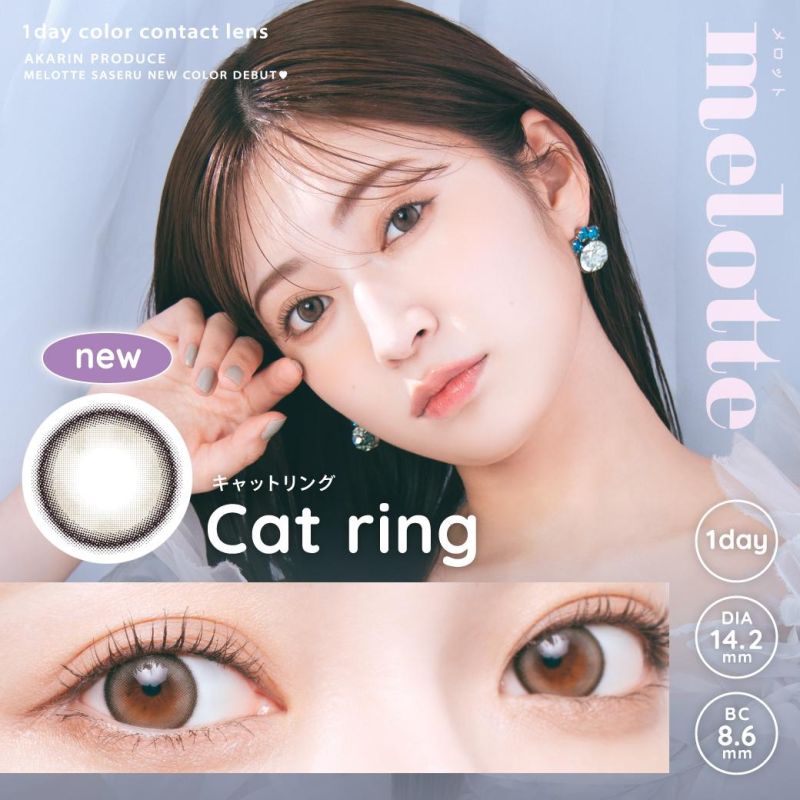 波斯小姐 Cat Ring