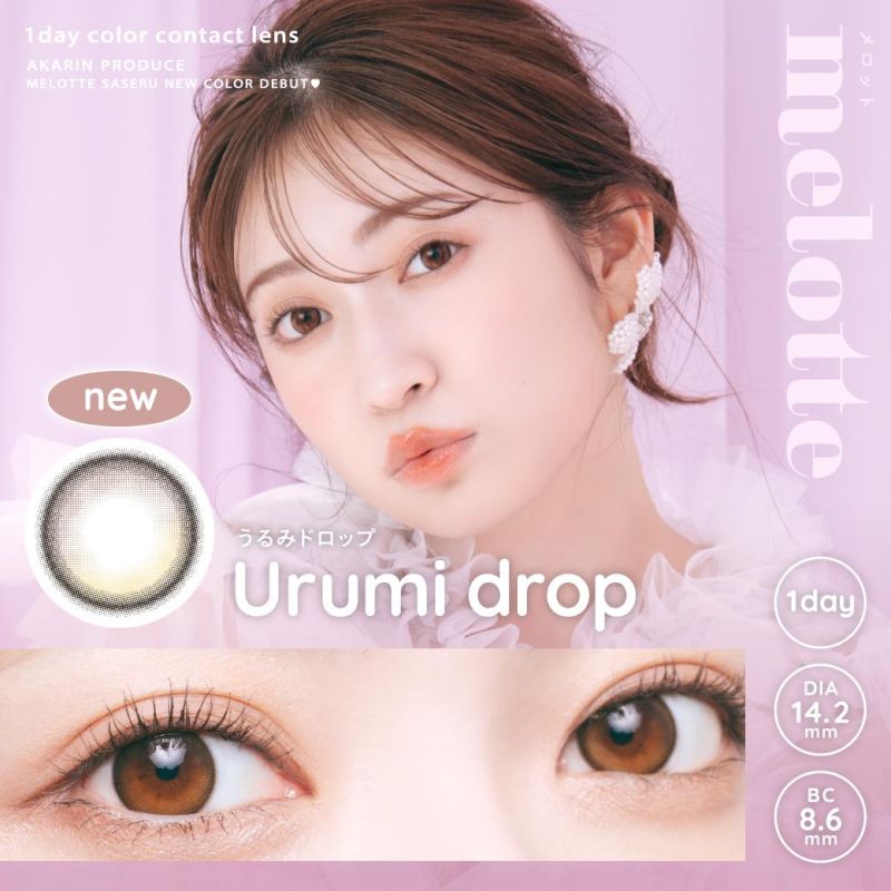 烏魯米女爵 Urumi Drop