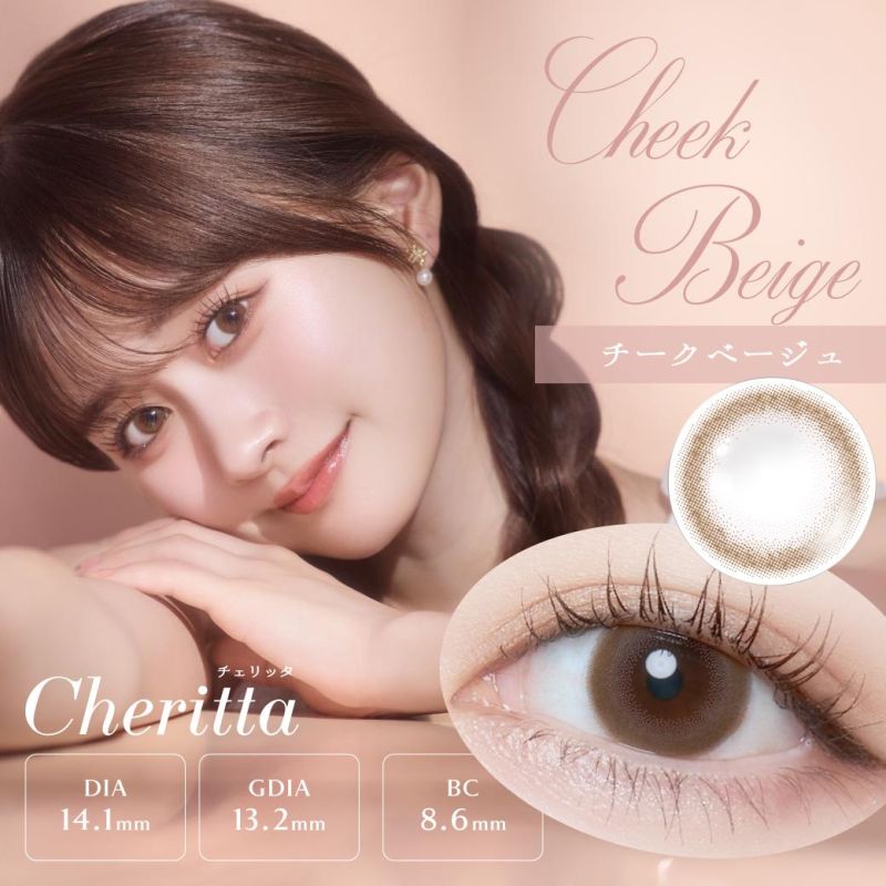午後奶油 Cheek Beige
